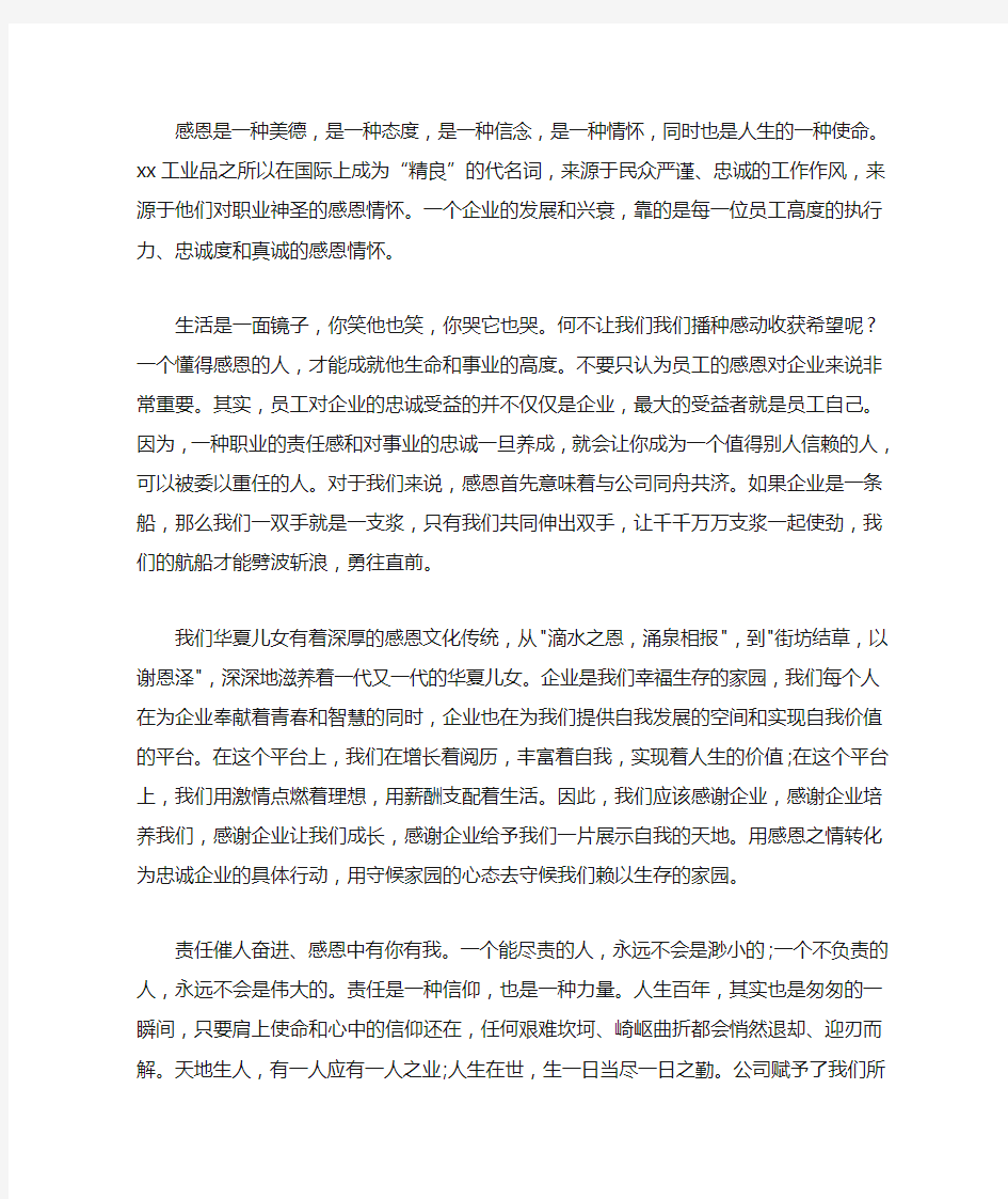 最新感恩企业珍惜工作的心得体会