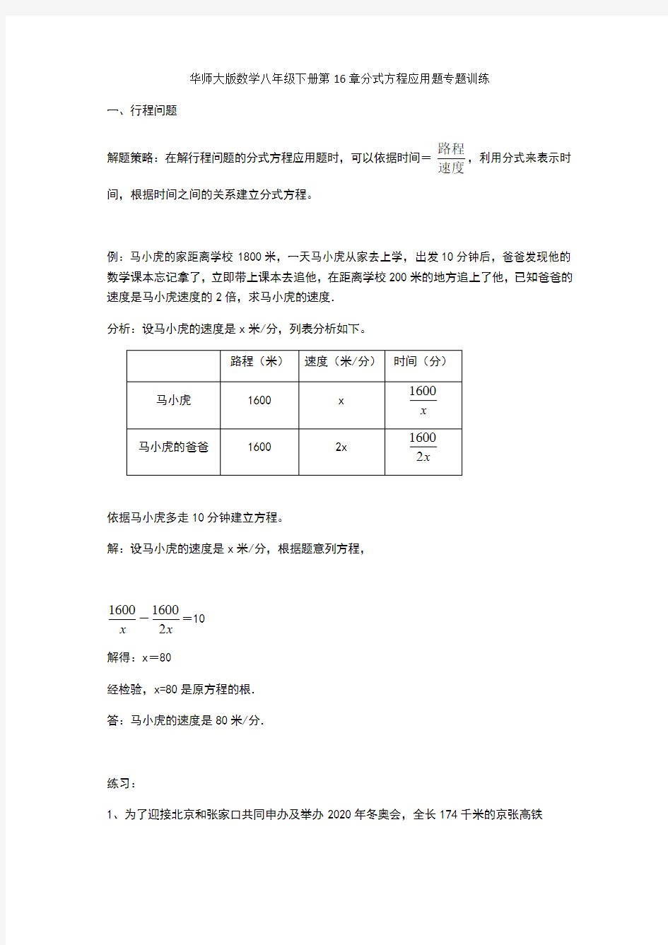 分式方程应用题专题训练