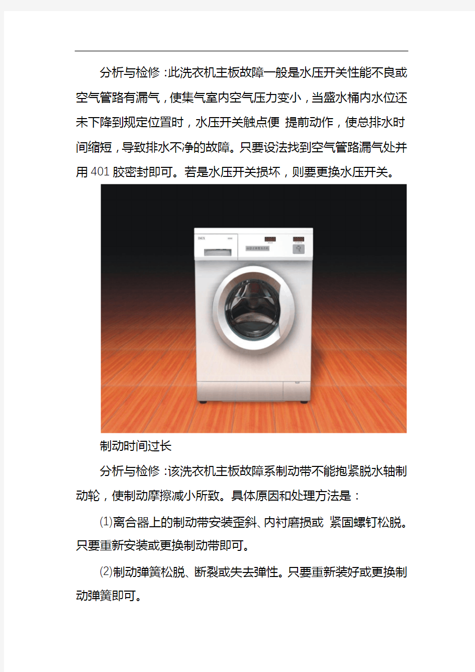 修洗衣机一般多少钱：分析与检修