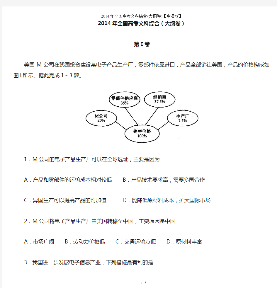 2014年全国高考文科综合(大纲卷)【高清版】