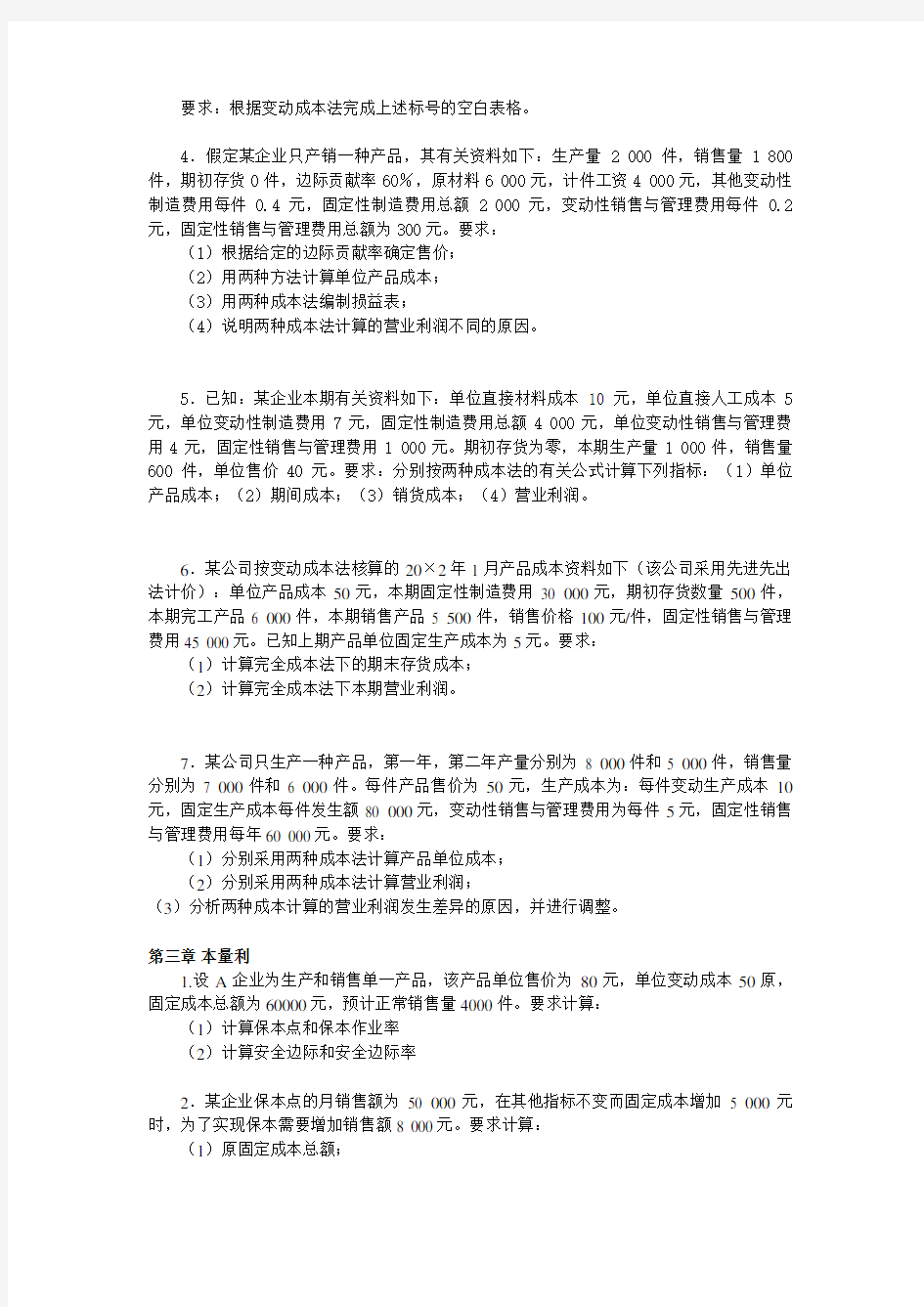 重庆大学管理会计计算题
