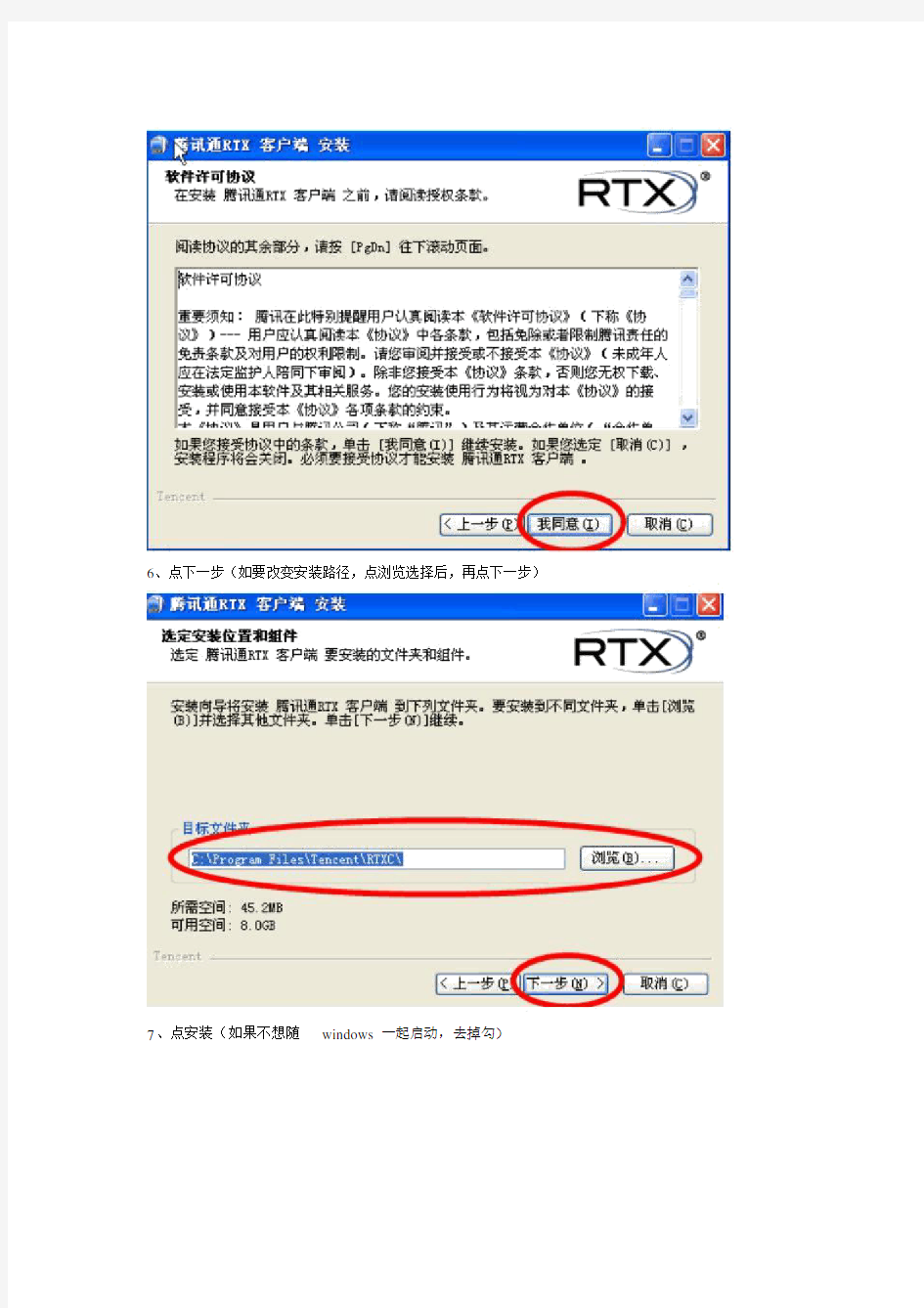 腾讯通(RTX)详细使用教程