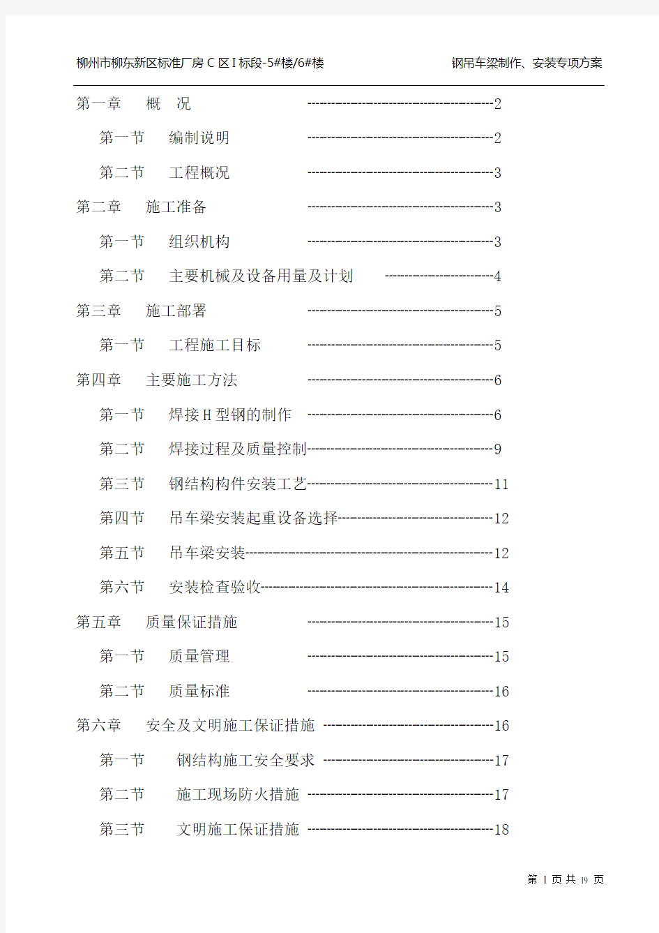 (完整word版)钢吊车梁制作安装施工方案