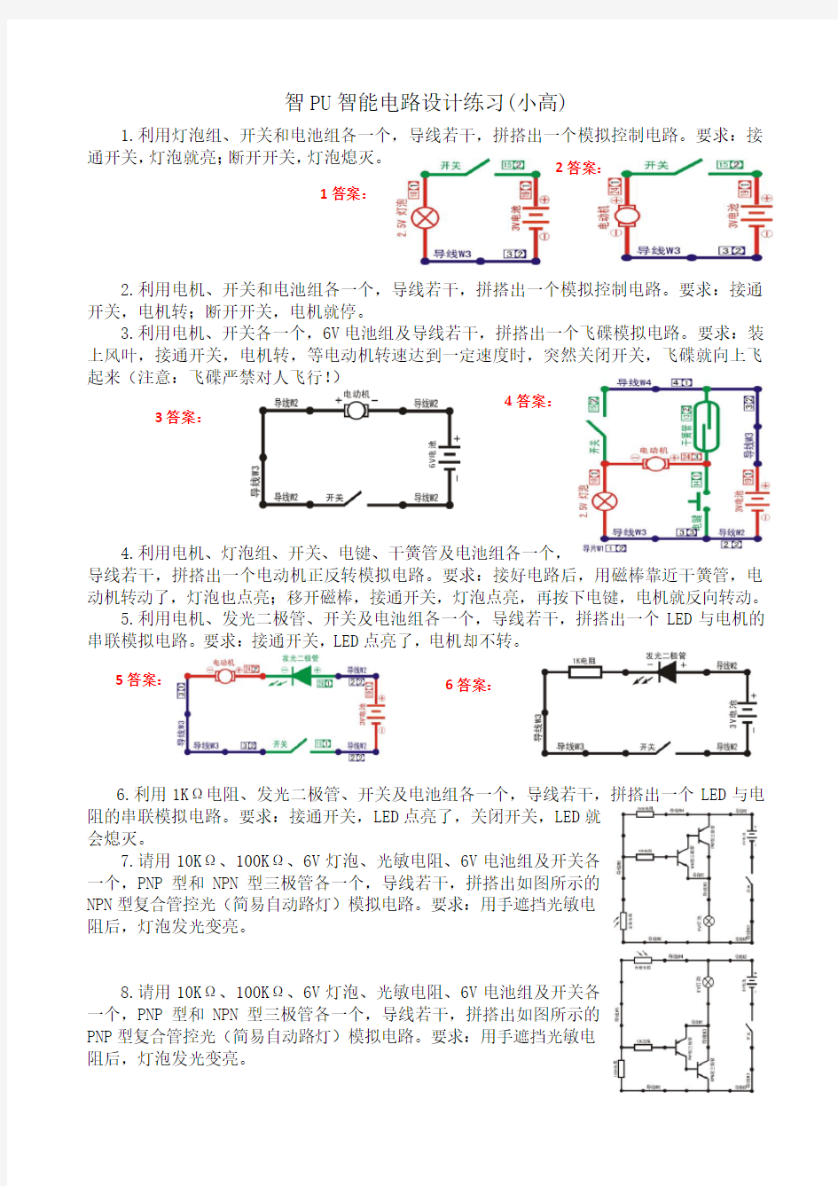 电子百拼设计练习题(智PU含答案小高)