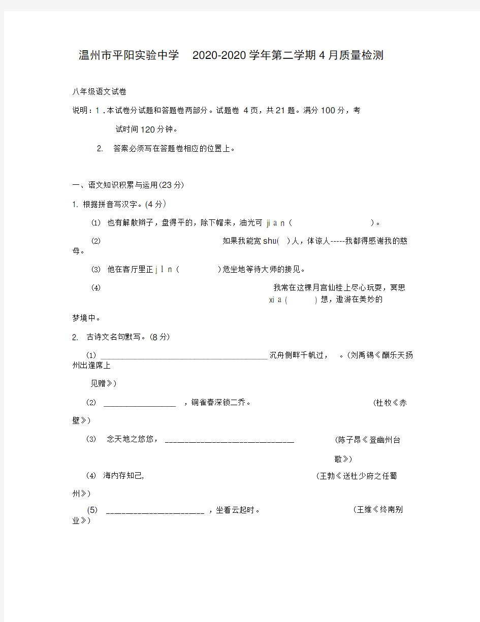 八年级语文月考试题及答案(1)