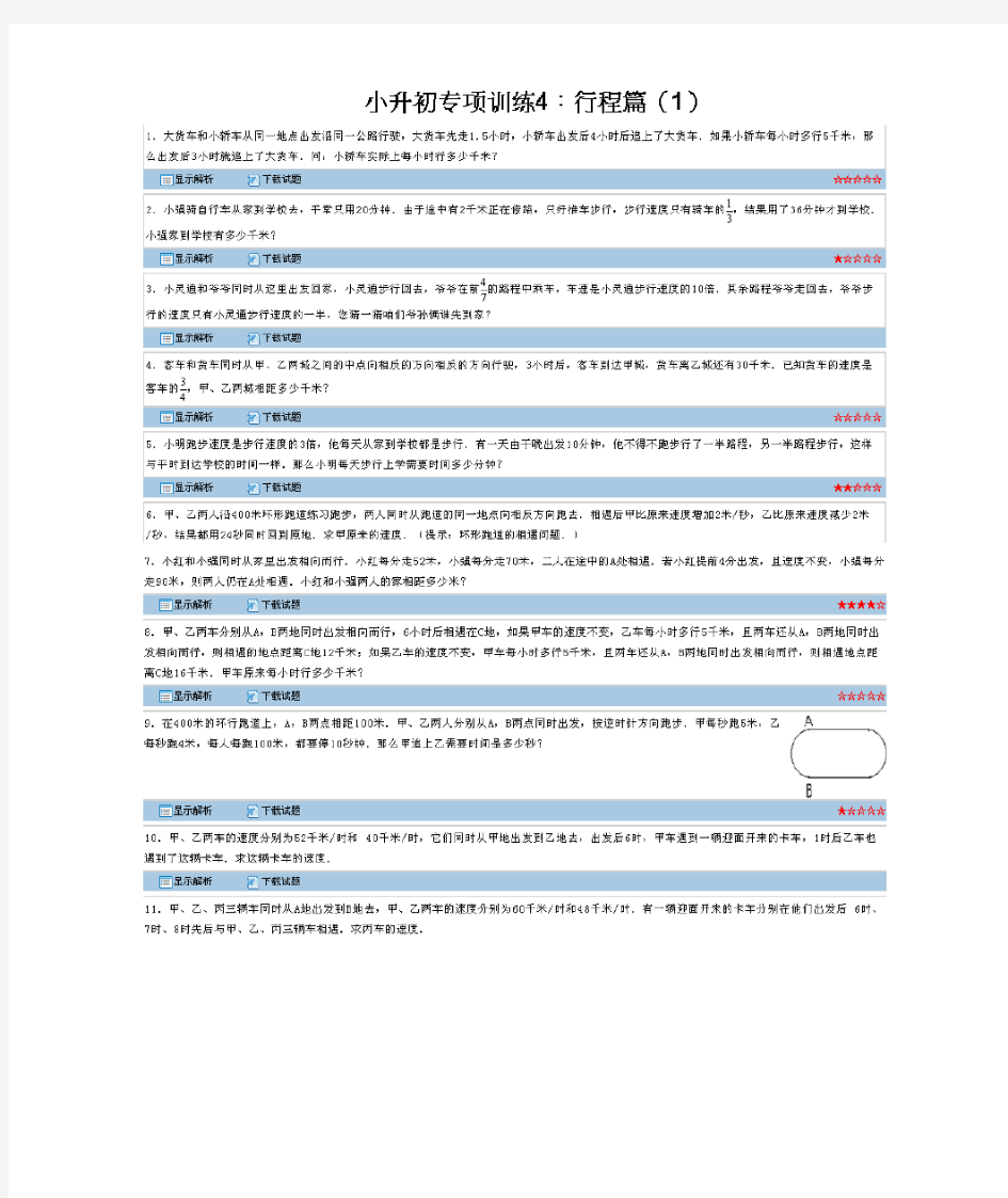 学而思教育小升初专项训练：行程篇(1)