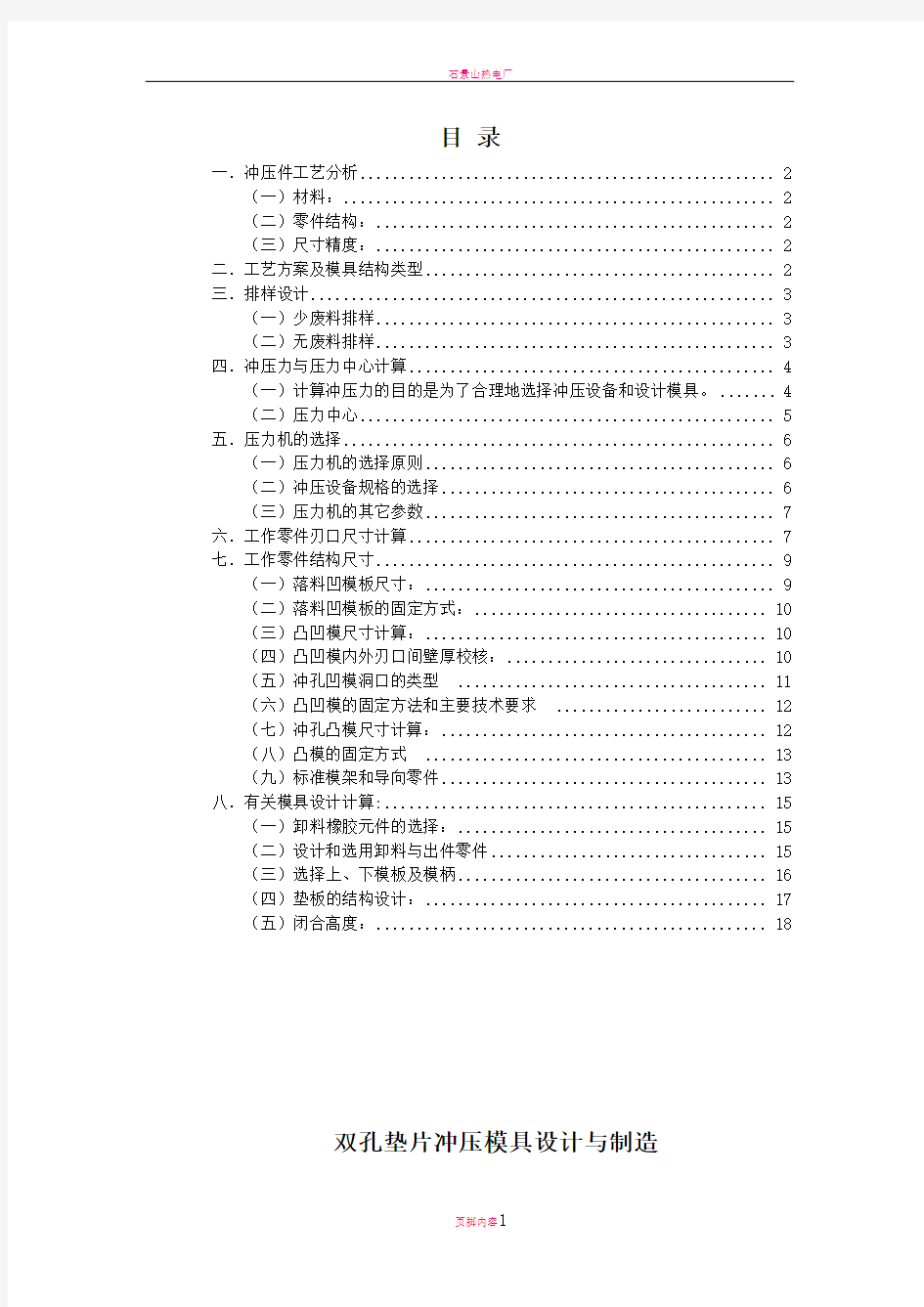 双孔方垫片冲压模具设计