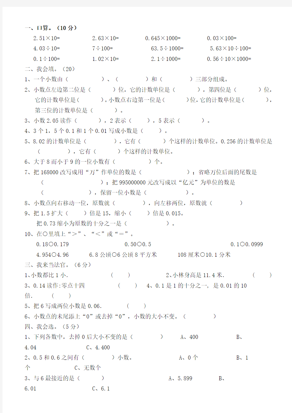 人教版小学数学四年级第四单元测试卷