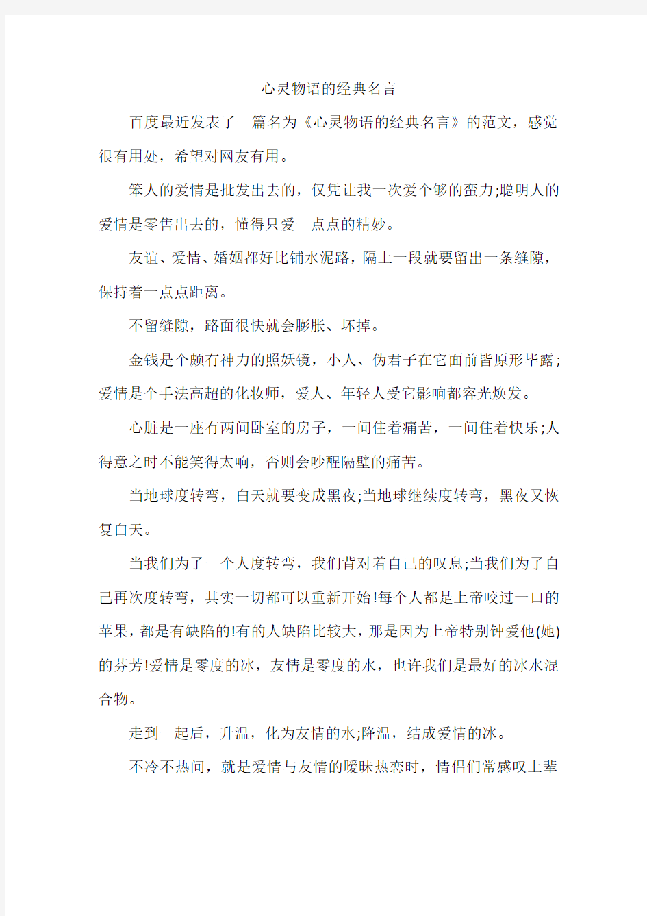 心灵物语的经典名言