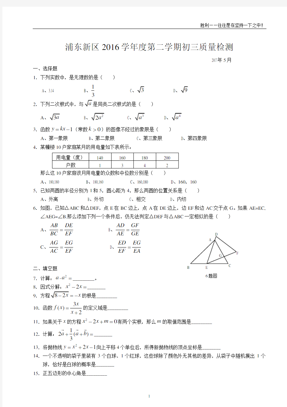 上海市浦东新区2017年初三数学二模考试试题及答案