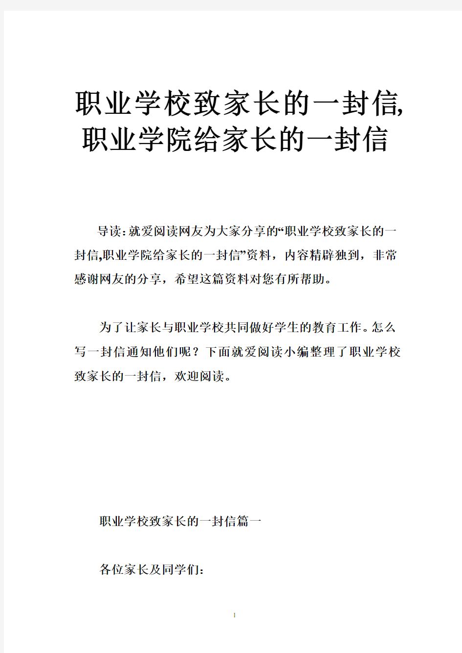 职业学校致家长的一封信,职业学院给家长的一封信