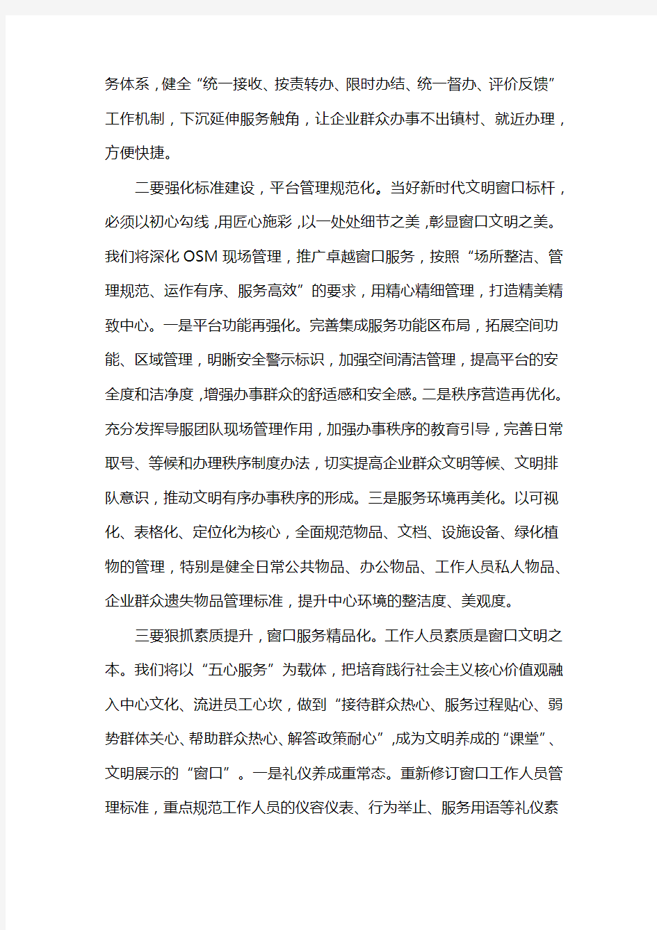 推动政务服务高质量发展  争当新时代窗口文明标杆——在全区深化公共服务窗口单位文明创建动员会上的发言