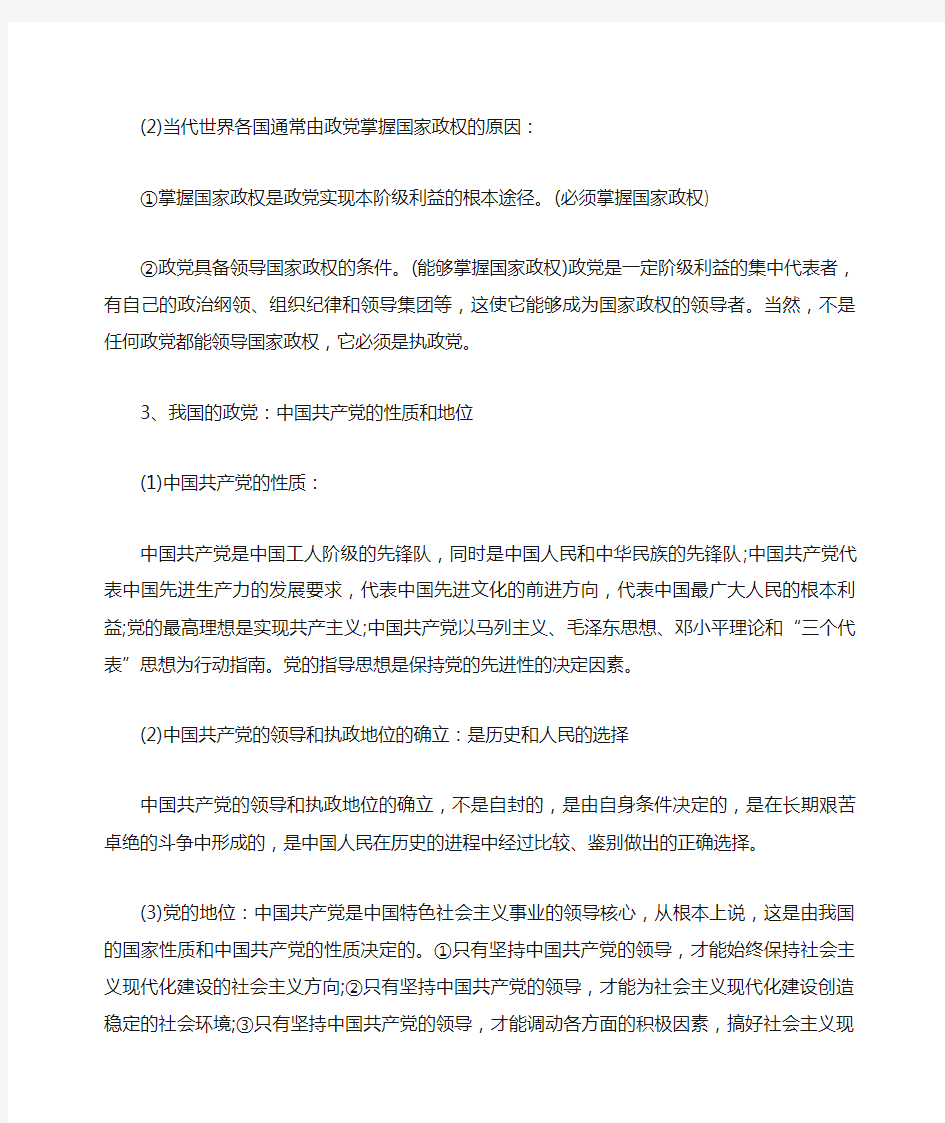 高中政治必备知识点总结2021