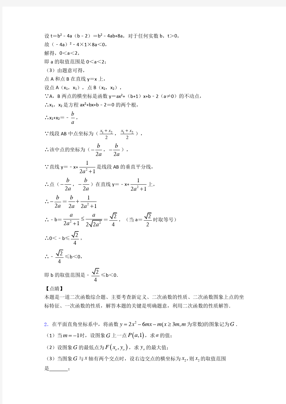 数学九年级上册  二次函数中考真题汇编[解析版]