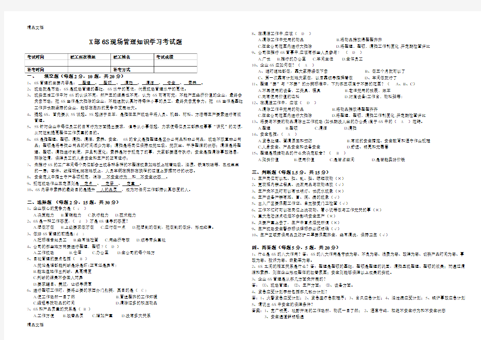 6S考试试卷(附答案)教学文案