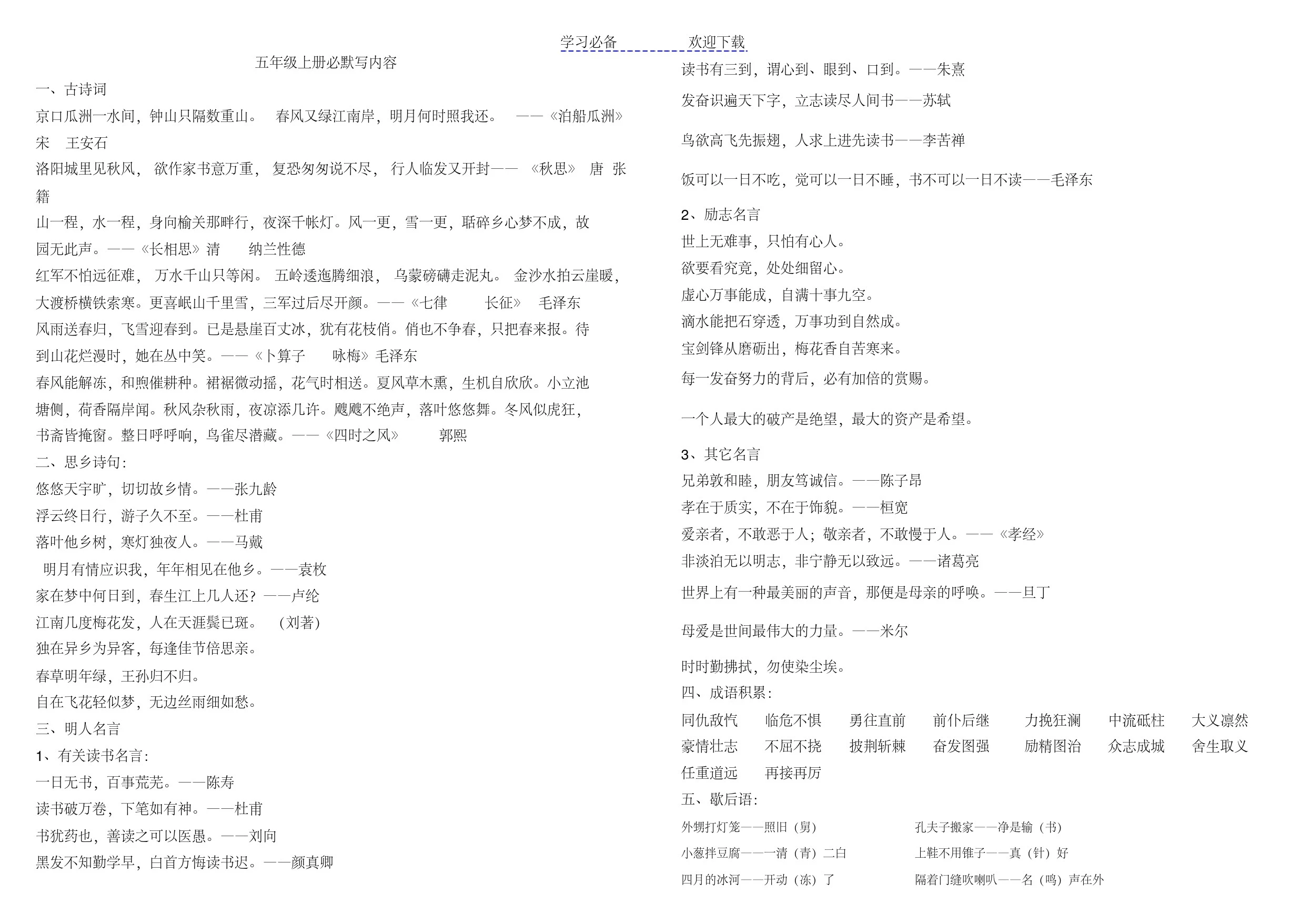 人教版五年级上册语文诗歌必背资料