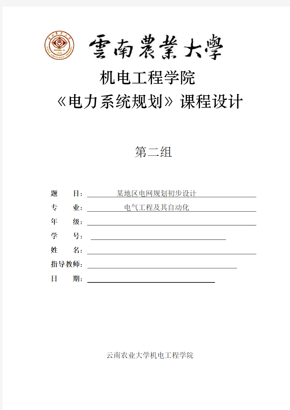 电力系统规划课程设计-某地区电网规划初步设计方案毕业论文