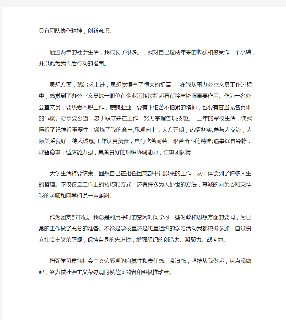 团委个人工作总结自我评价范文