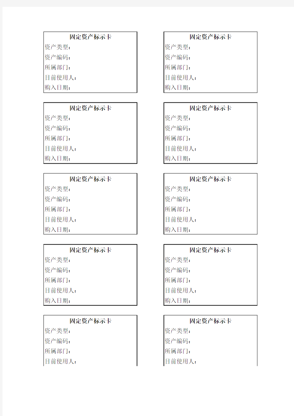 固定资产标识卡
