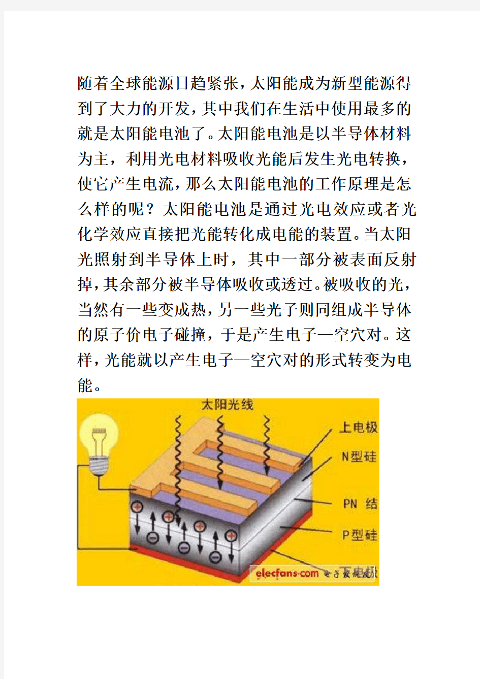 太阳能电池板原理