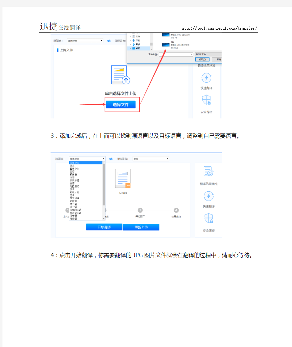 JPG图片如何在线翻译,JPG图片翻译成中文的操作