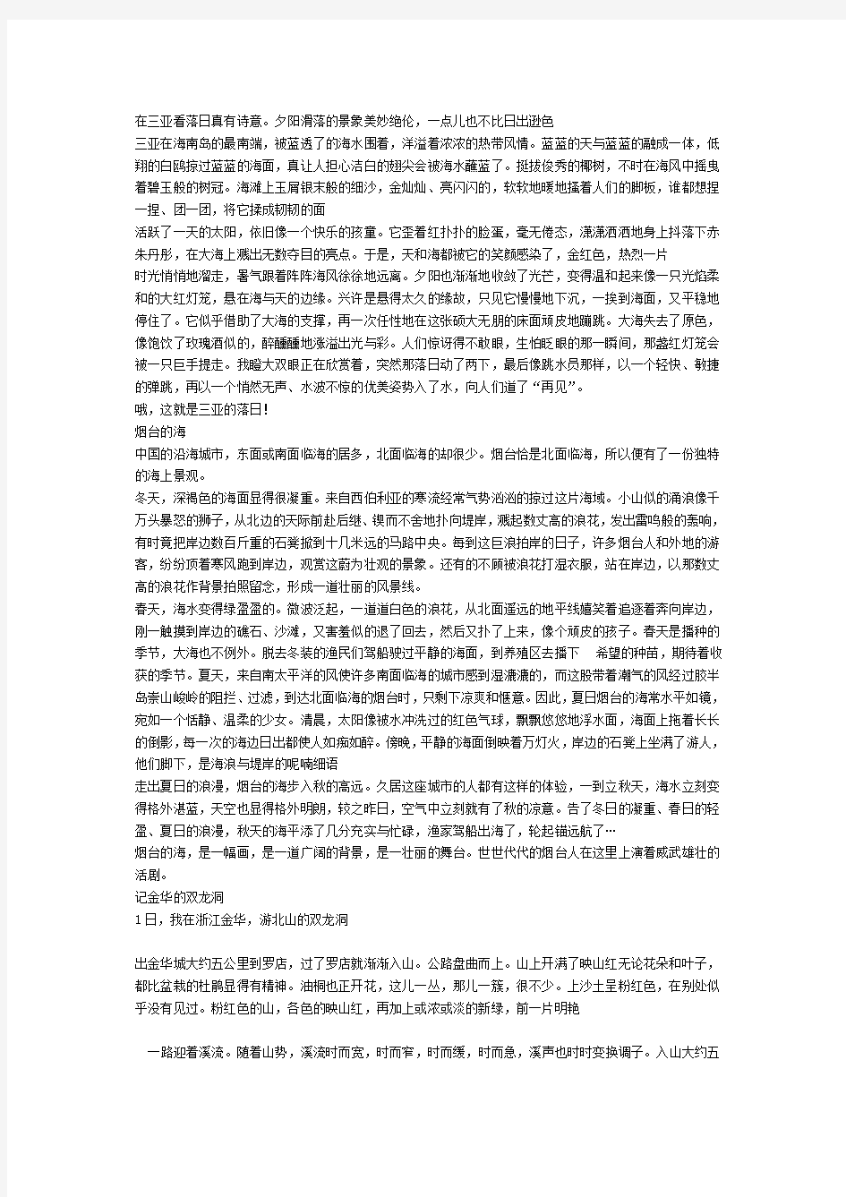 苏教版小学六年级下册语文课文全集