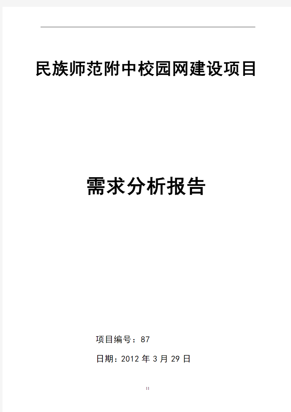 网络工程需求分析报告