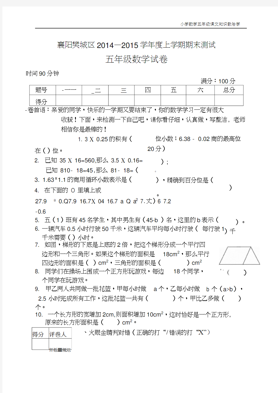 小学数学期考真题-湖北襄阳五年级期末卷