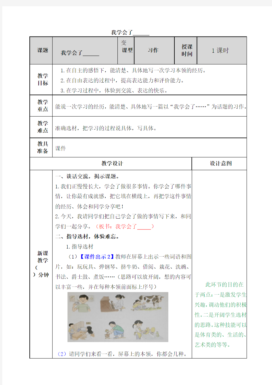 部编版四年级下册语文习作：我学会了________教案及教学反思