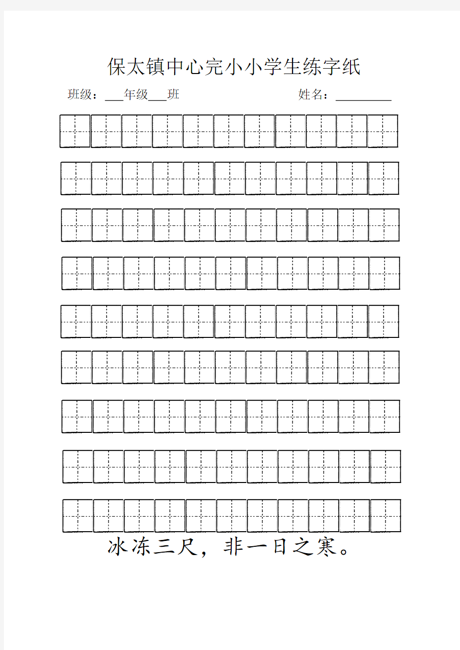 田字格、四线三格模板