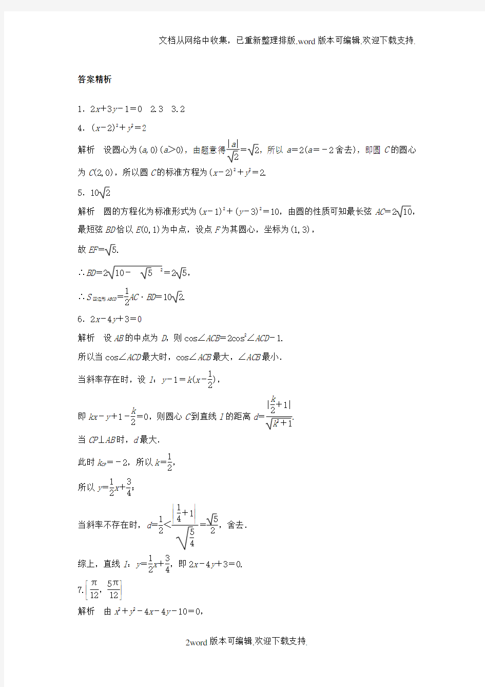 江苏专用2020版高考数学专题复习专题9平面解析几何第60练直线与圆综合练练习理
