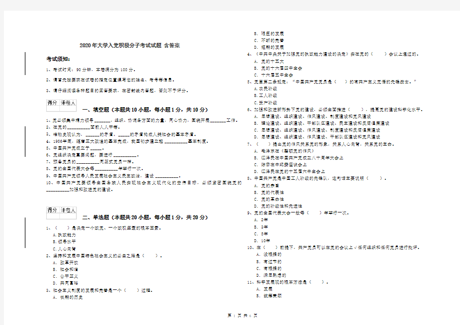 2020年大学入党积极分子考试试题 含答案
