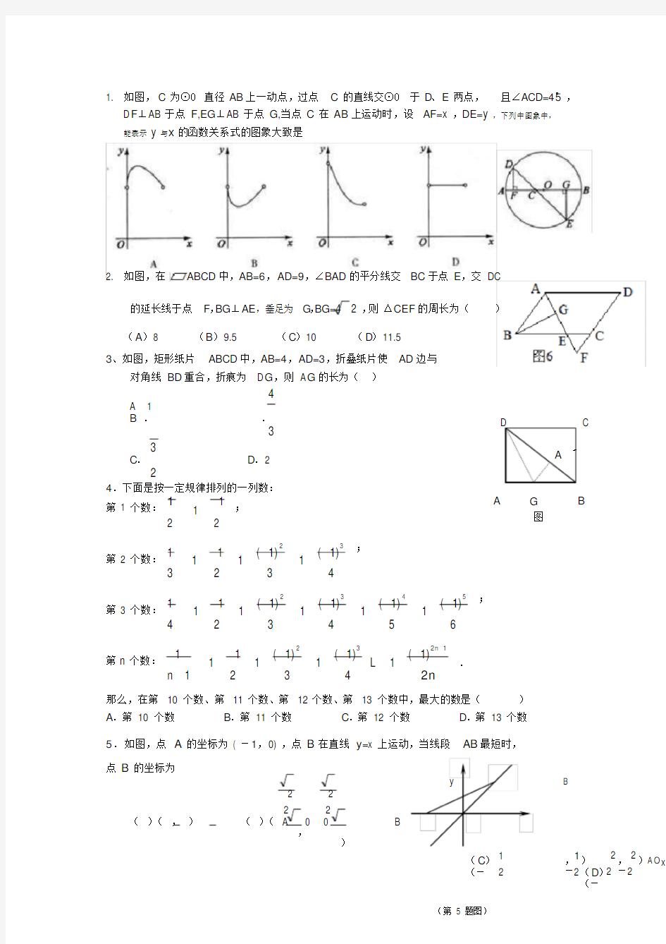 中考数学选择填空压轴题训练整理