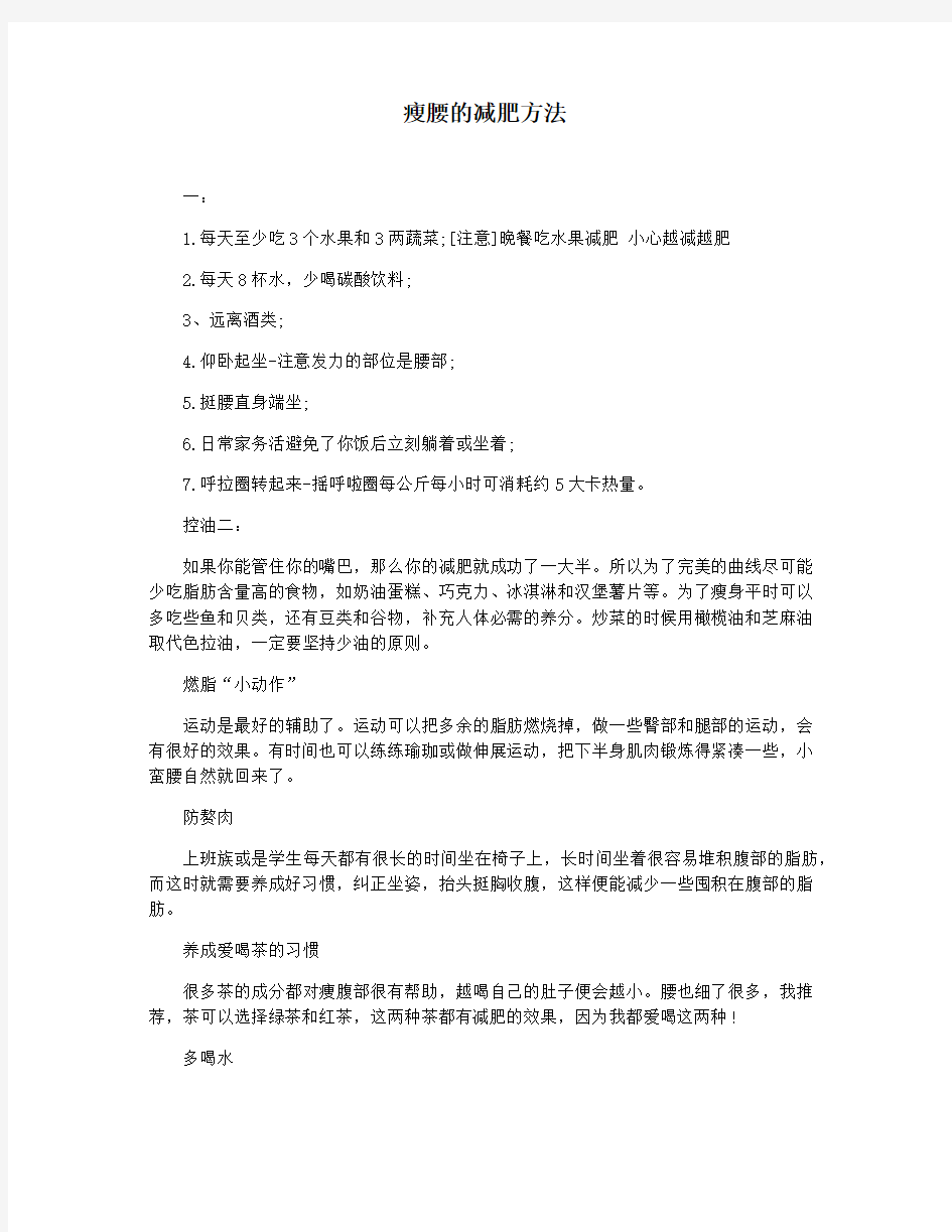 瘦腰的减肥方法