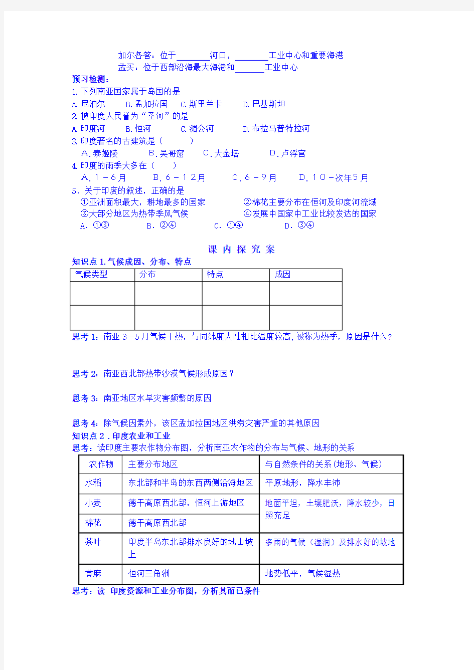 高考地理一轮复习学案：南亚