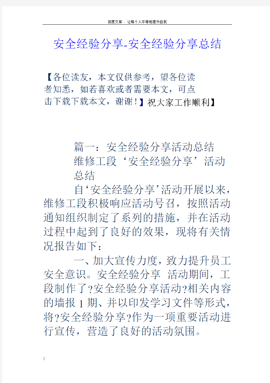 安全经验分享安全经验分享总结