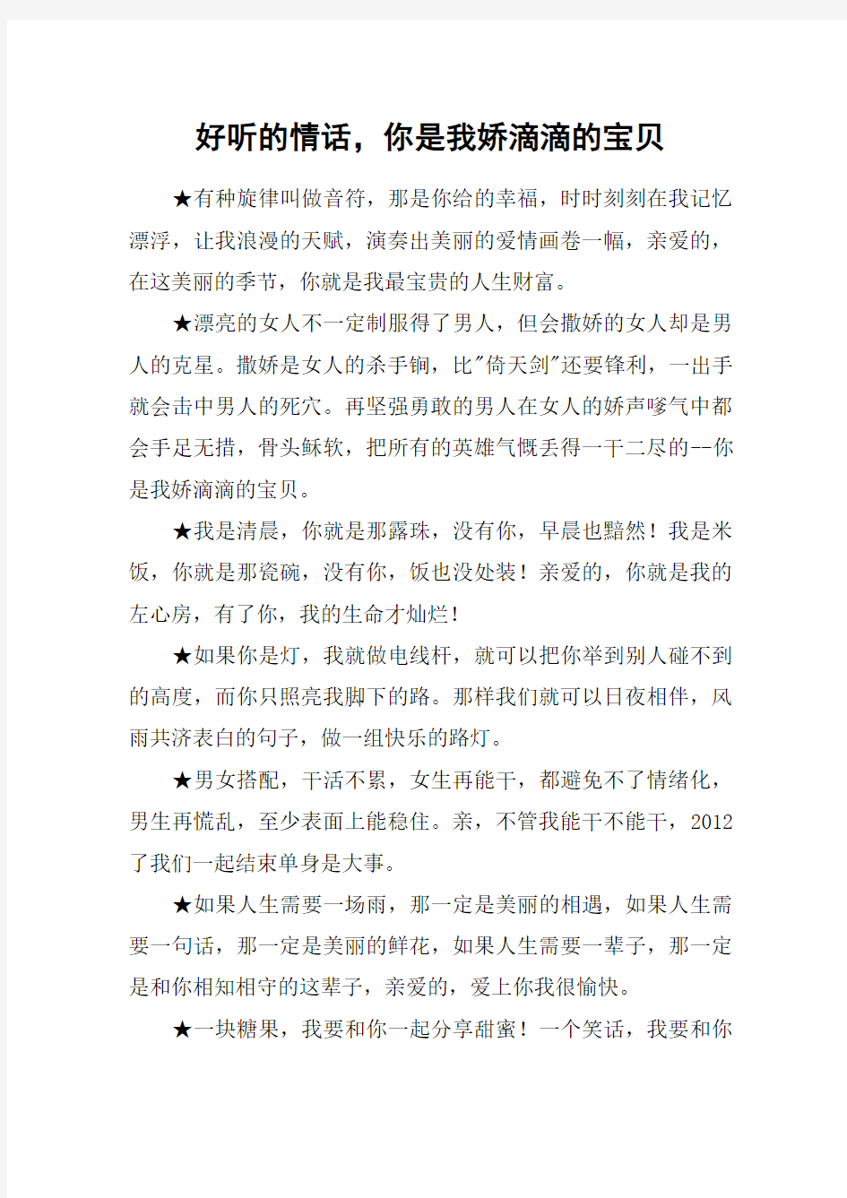 好听的情话,你是我娇滴滴的宝贝