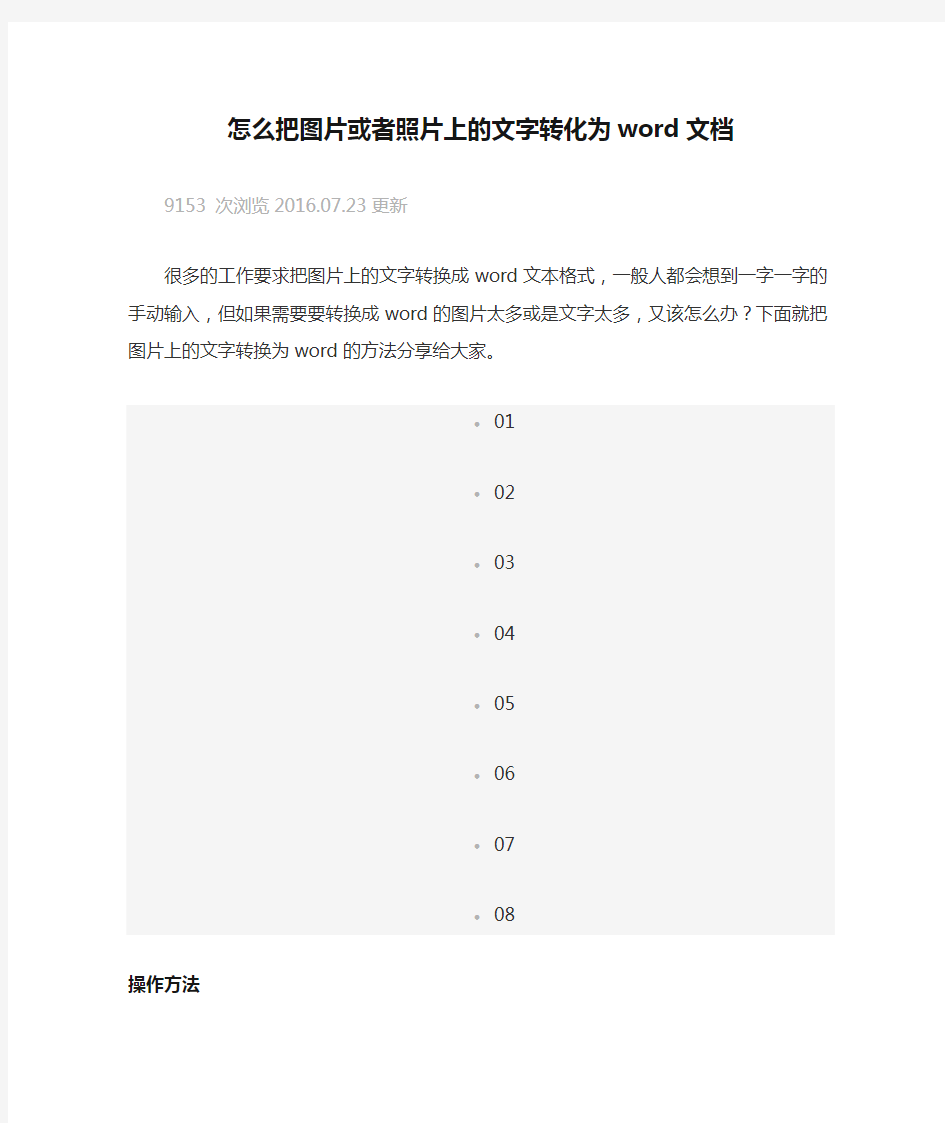 怎么把图片或者照片上的文字转化为word文档