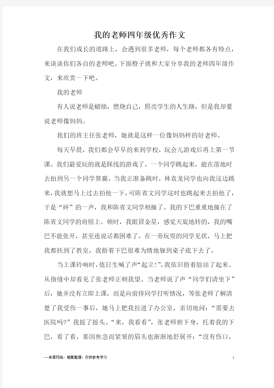 我的老师四年级优秀作文