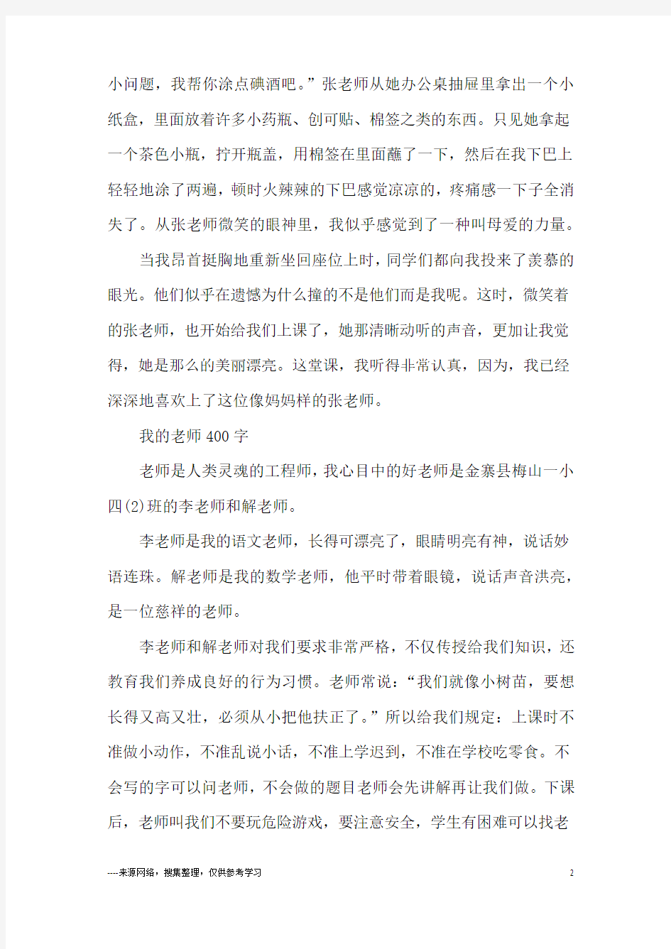 我的老师四年级优秀作文