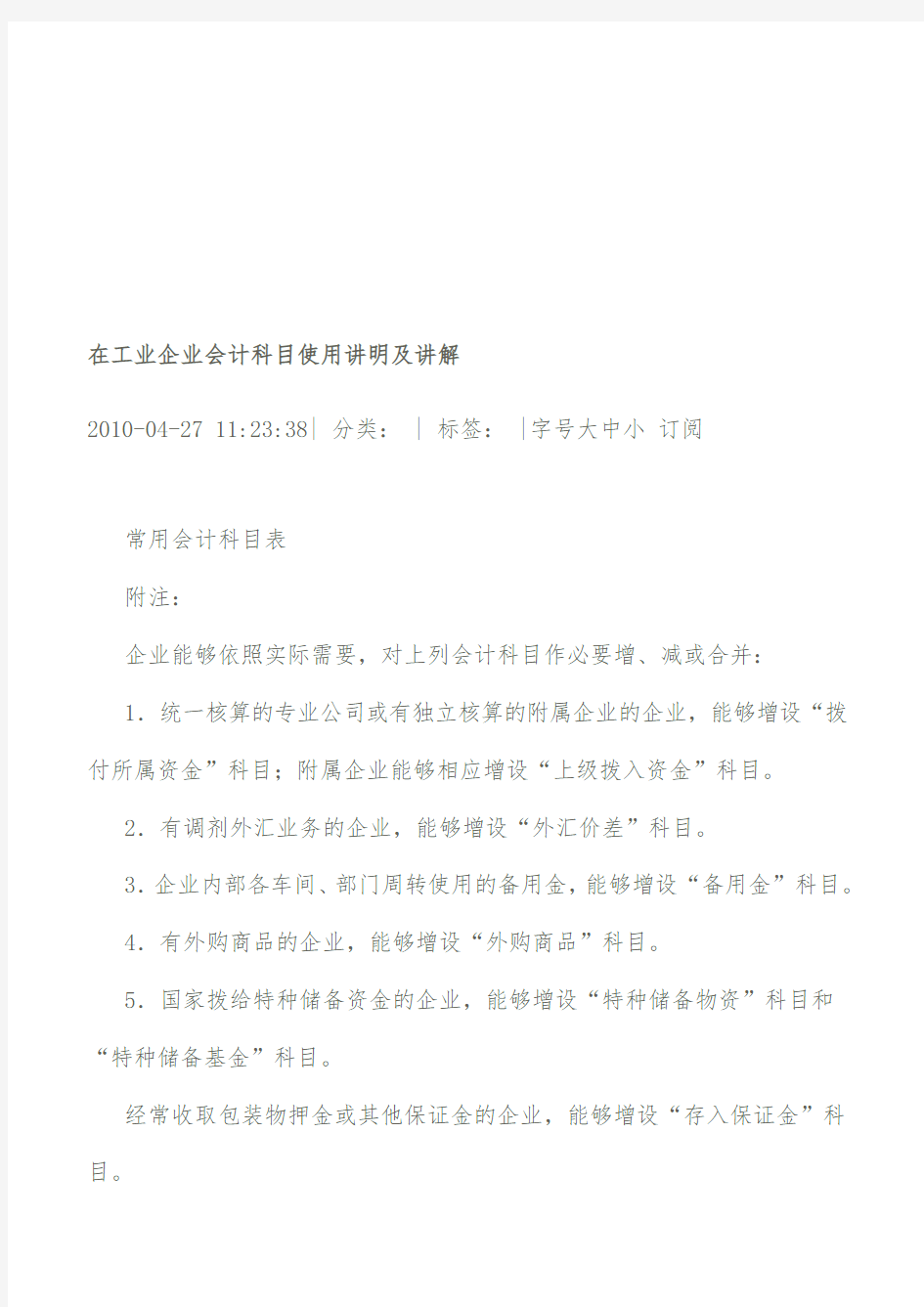 工业企业会计科目使用说明与详细讲解