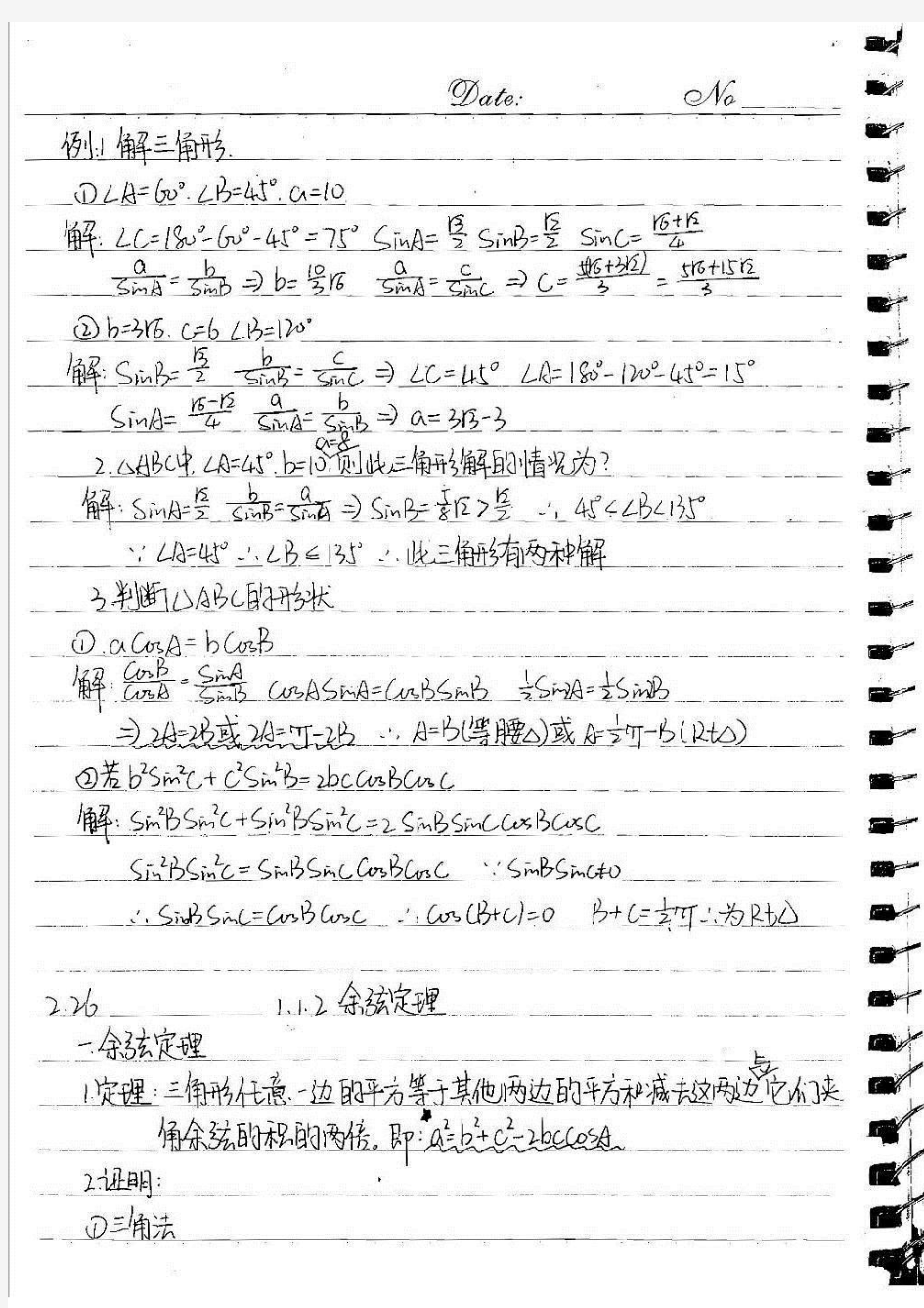 【北京高考状元笔记】人大附中高中部学霸的数学笔记,清晰手写体-模块5部分三角函数共62页