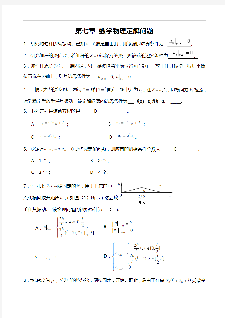 数学物理方法第二次作业答案解析