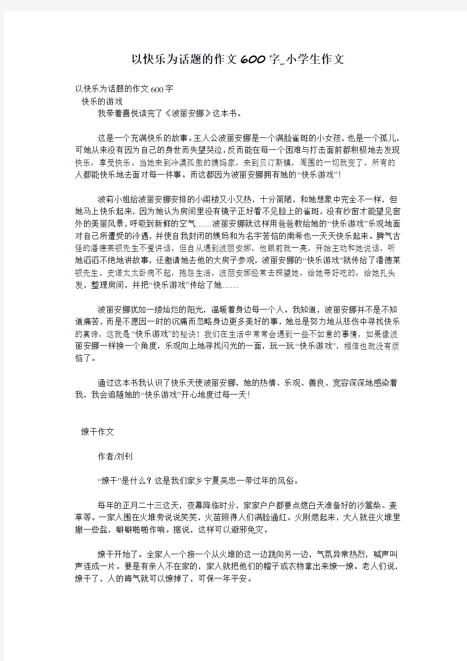 以快乐为话题的作文600字_小学生作文