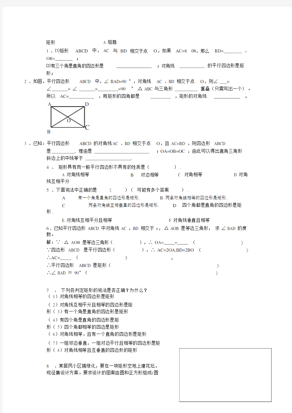 矩形菱形正方形练习题.docx