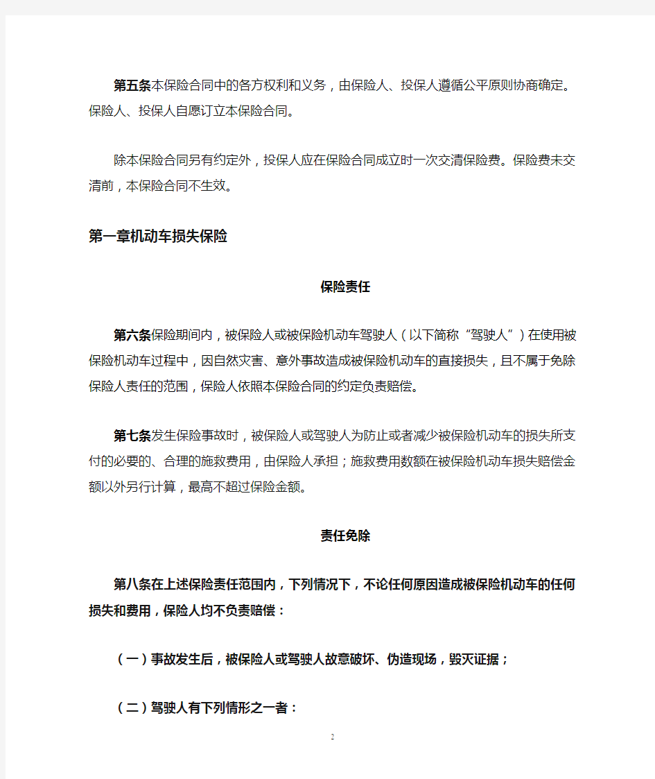 中国保险行业协会机动车单程提车保险示范条款(2020版)