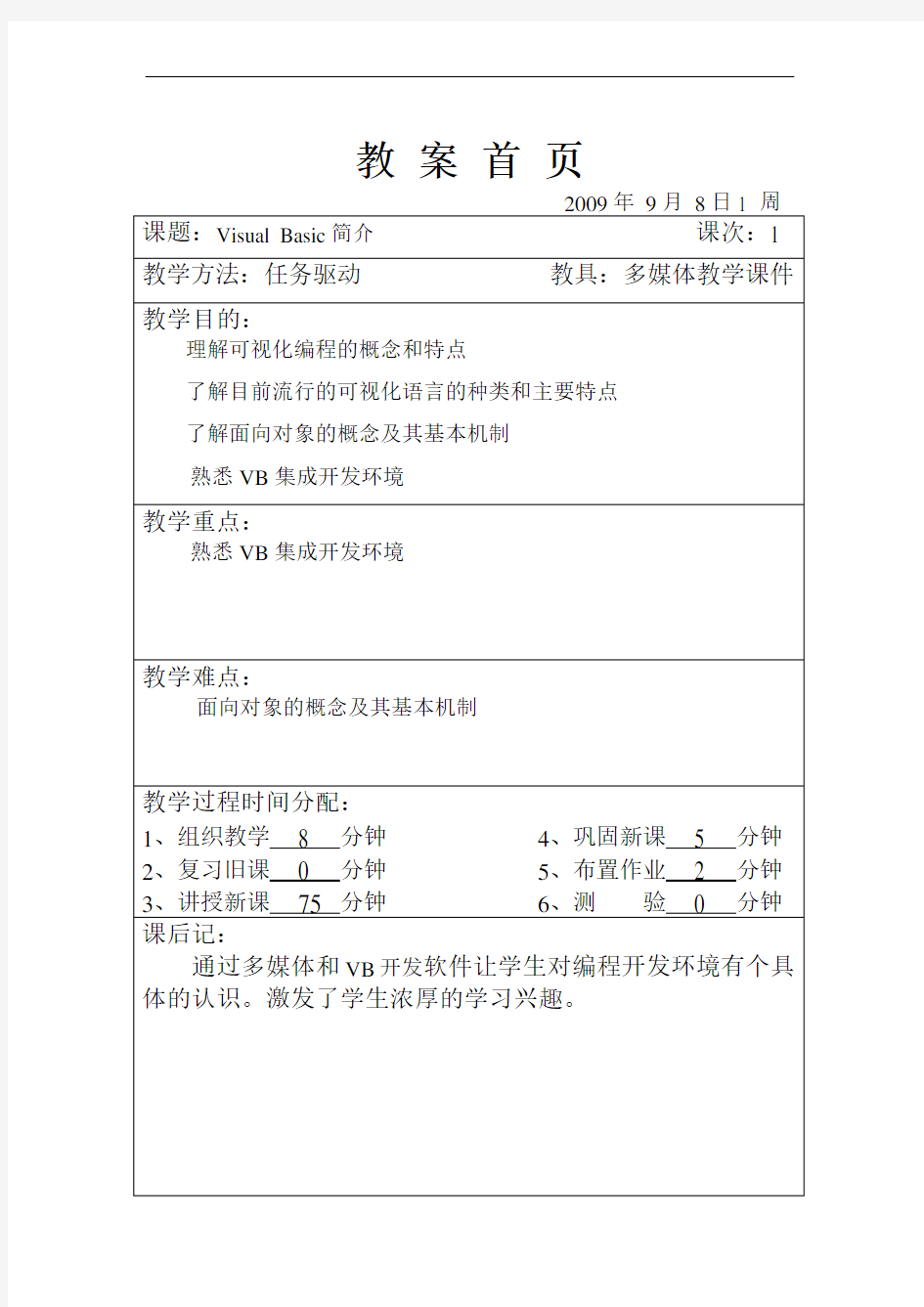 《VB程序设计》教案