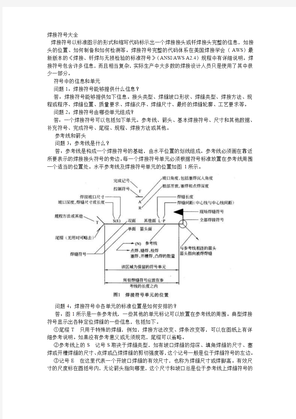 7焊接符号大全