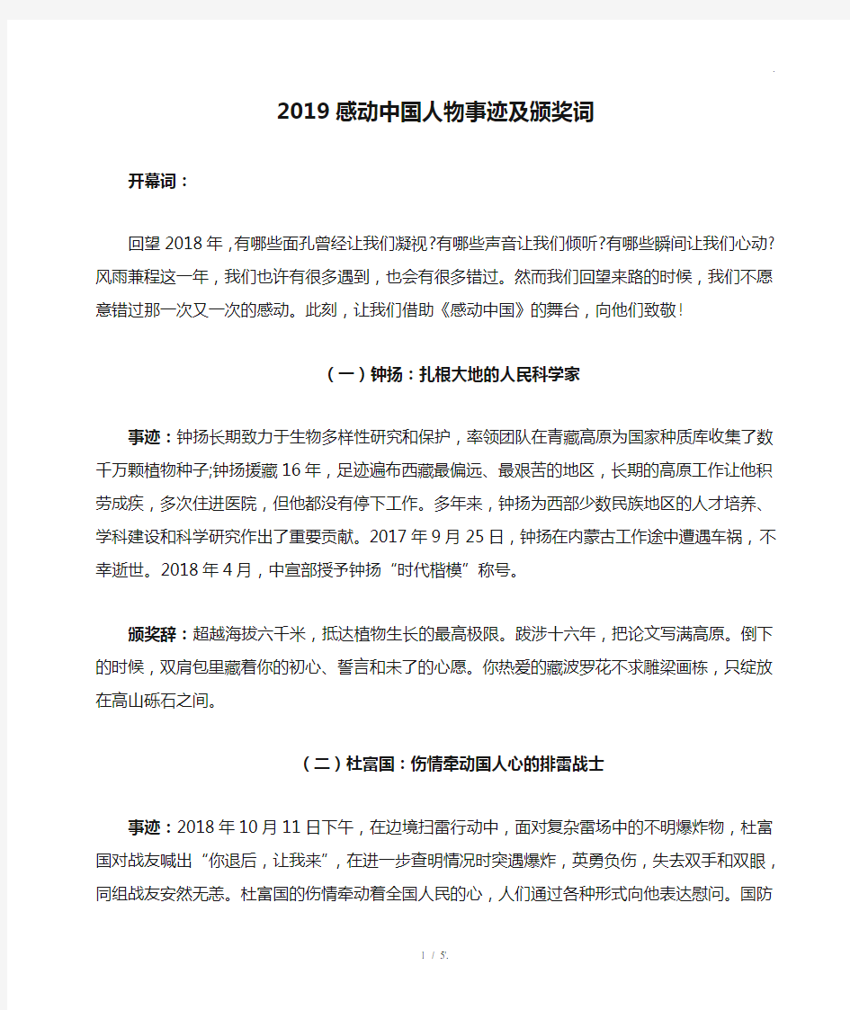 2019感动中国人物事迹及颁奖词