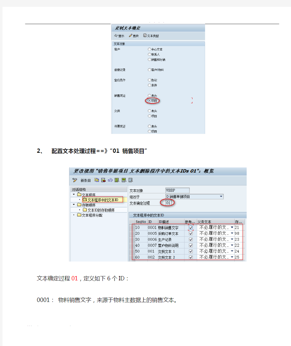 销售订单文本传递到生产工单